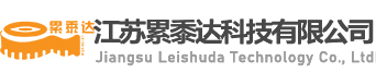 江蘇累黍達(dá)計(jì)量檢測(cè)有限公司