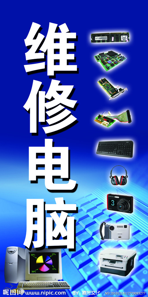 <b>臺(tái)式電腦筆記本電腦維修</b>